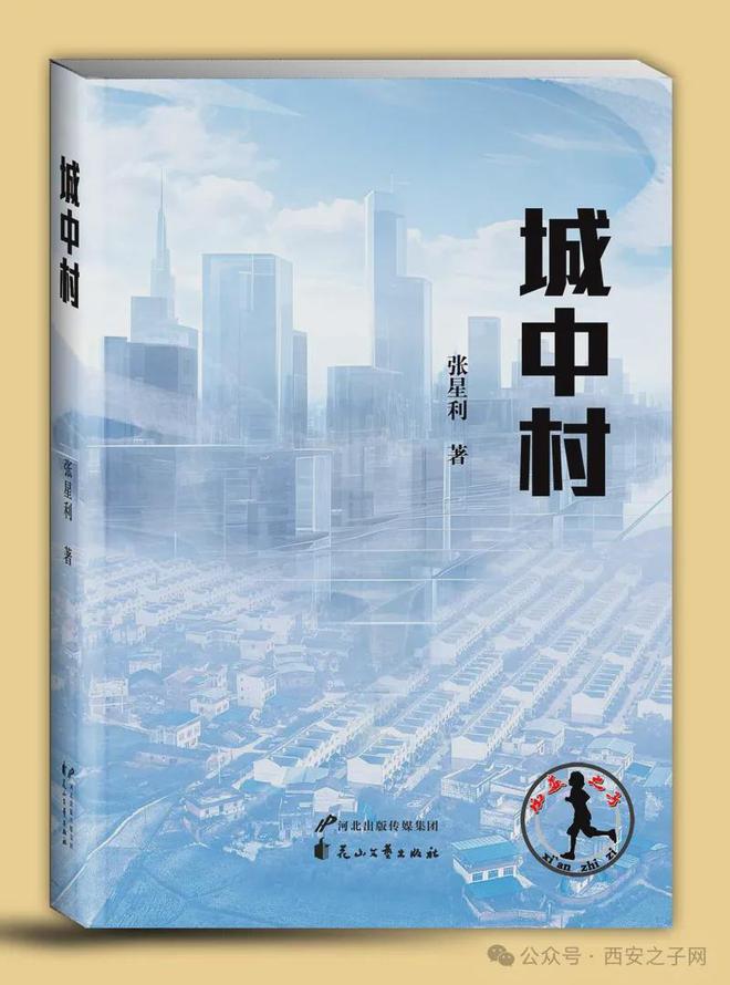 馆收藏张星利老师作品《城中村CQ9电子版入口商洛市图书(图1)